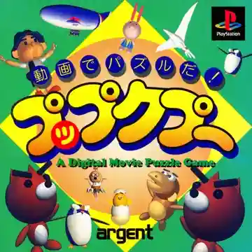 Douga de Puzzle Da! Puppukupuu (JP)-PlayStation